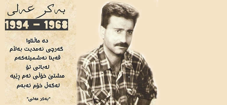 کاسکێتێک بۆ پاییز و خوێنێک بۆ ئازادی.. ئارام ئیسماعیل کەریم