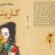 کارینا … رۆمانێکی نوێی نووسەر: نیهاد جامی