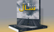 کتێب\ ١٠٠٠ ساڵ.. لە نووسینی زەکەریا فاتیح