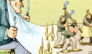 وەحشێتی و نەهامەتیەکانی نیولیبرالیزم و مەترسییەکانی لەسەر گەلانی لاواز و کۆمەڵگا وابەستەکراوەکان.. ‏و . لە عەرەبیەوە(یاسین لەتیف)