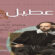 رەگەزپەرستی و دڵپیسیی و ئیرەیی لە شانۆگەری ئۆتێلۆ-دا.. ئەردەڵان عەبدوڵڵا