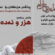 پرۆژەیەکی نوێی گەلەری ئارام و د. ئازاد حەمە