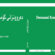 کتێب\ دەروونزانی کۆمەڵایەتی.. فوئاد سدیق