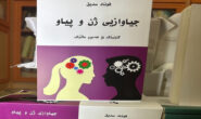 کتێب\ جیاوازی ژن و پیاو.. نووسینی: فوئاد سدیق