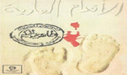ناساندنی رۆمانی پێ پەتییەکان.. نەوزاد مدحەت (گۆران عەبدوڵڵا)