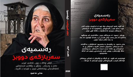 کتێب\ رەسمیەی سەربازگەی دووبز.. عەلی مەحمود