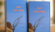 چیڕۆكنووسانی دوای ڕاپەڕین لە كتێبی كاروانی چیڕۆكی كوردیدا.. سەدیق سەعید ڕواندزی